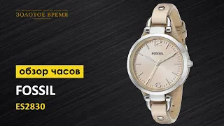 Часы женские Fossil Georgia ES2830