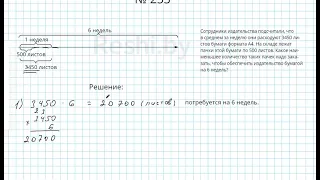 №253 / Глава 1 - Математика 5 класс Герасимов