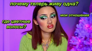 ДАВНО ХОТЕЛА ОБ ЭТОМ ПОГОВОРИТЬ...