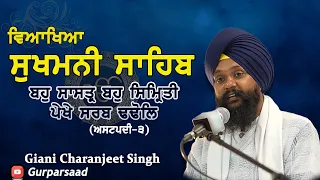 ਸੁਖਮਨੀ ਸਾਹਿਬ ਕਥਾ ਅਸਟਪਦੀ -3 /sukhmani sahib/Giani Charanjeet Singh #sukhmanisahibkatha #gurbani #live