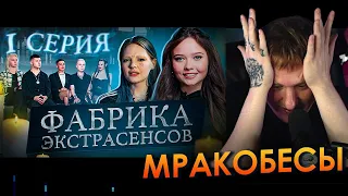 ДК СМОТРИТ "ФАБРИКА ЭКСТРАСЕНСОВ. АННА ЕНИНА И ДАША КАПЛАН: 1 СЕРИЯ" | ЕНИНА