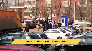 В России очередной пожар в детском ТЦ, и снова жертвы