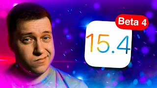 На пути к Релизу! Apple выпустила iOS 15.4 Beta 4 для iPhone! Стоит ли Ставить?! Что Нового?!