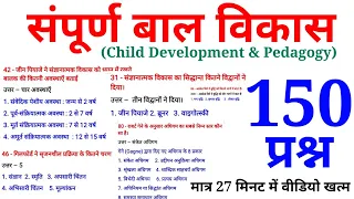 बाल विकास के 150 प्रश्न || Online Study With Dk