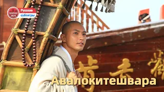 🎬【Авалокитешвара】Первый в Китае религиозный фильм о богине милосердия Гуаньинь.