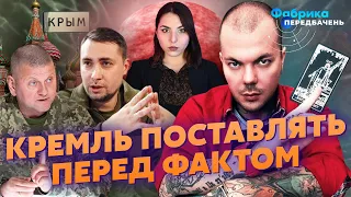 🔥Таємниця слів БУДАНОВА РОЗКРИТА! Екстрасенс КРАМЕР: Залужному сказали ДІЯТИ. Битви за Крим НЕ БУДЕ