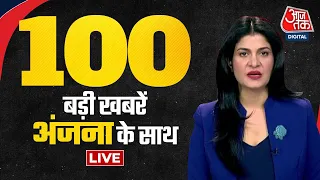 🔴LIVE: Anjana Om Kashyap के साथ देखिए बड़ी खबरें| Amritpal Singh| Breaking| Superfast News| Delhi