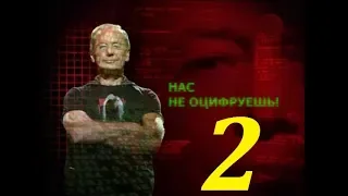 Михаил Задорнов – Нас не оцифруешь - 2010 - Часть – 2.