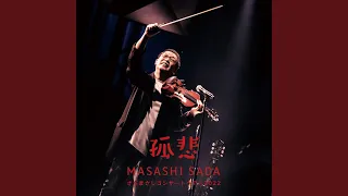 道化師のソネット (Live at 東京国際フォーラムホールA 2022.11.30)