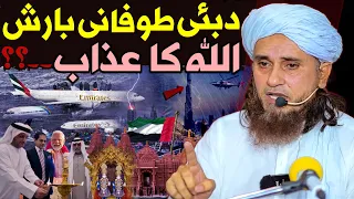 Dubai Mein Barish Kiya Allah Ka Azab Hai ? | Mufti Tariq Masood Special | Dubai Heavy Rain 2024