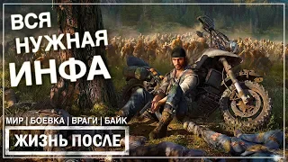 Жизнь После | Days Gone | Preview. 1 Час геймплея в открытом мире | PS4 Pro