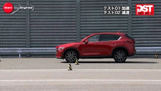 【DST】マツダ CX-5 XD L パッケージ 2WD VS プジョー3008 GT BlueHDi（加速・減速編）【DST♯114-01&02】