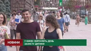 У Києві святкують День захисту дітей