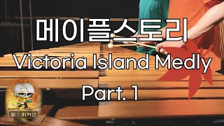 Maple Story OST Medley (Victoria Island) - Pulse Marimba Cover