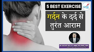 Neck Pain Relief Exercises, Best Exercises for Upper Cross Syndrom | Saaol Ortho Care