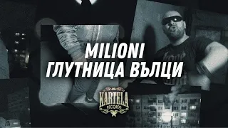 MILIONI - ГЛУТНИЦА ВЪЛЦИ  (Official Music Video)