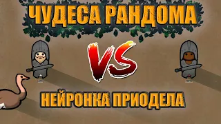 Нейросеть играет в RimWorld Чудеса рандома