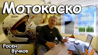 Застраховка на мотор - Мотокаско / Съвети при инцидент / Moto insurance