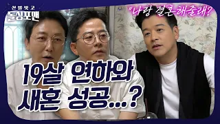 장모님이 탁형과 동갑이세요... #돌싱포맨