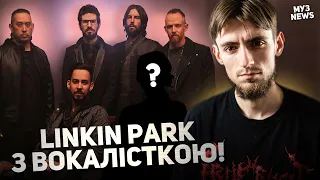 LINKIN PARK повертаються! BMTH та БІЛЛІ АЙЛІШ! НОВИЙ барабанщик SLIPKNOT! - МУЗNEWS