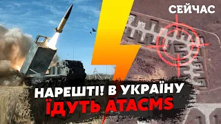 💥Начинается! Для ATACMS выбрали ЦЕЛИ. Ударят по АЭРОДРОМАМ. Мариуполь будет ПЕРВЫМ.