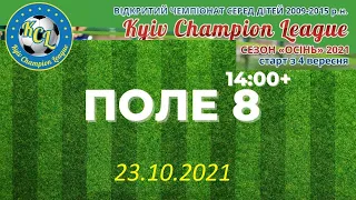 KCL 2021 ПОЛЕ 8(14:00+)  23.10.21