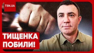 ⚡️ Тищенка знову відлупцювали! Скандальний нардеп образився і зробив заяву!