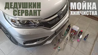 Детейлинг Honda CR-V. Трёхфазная мойка и очистка кузова, химчистка салона