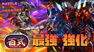 【パズドラ】強化されたガンダムバルバトスがゴクレグスと相性抜群で魔法石85個を難なくゲット！