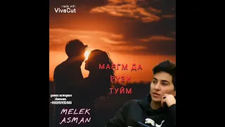 РУЗИ ТУЙМ МАРГМ ШИД💔_MELEK ASMAN_2023 РЕПИ ОШИКИ АЛАМОВАР