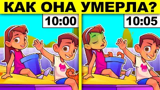 ПРОВЕРЬ СВОЙ МОЗГ! ТОЛЬКО 1 ИЗ 1000 ОТВЕТИТ ПРАВИЛЬНО! ДЕТЕКТИВНЫЕ ЗАГАДКИ С ПОДВОХОМ!