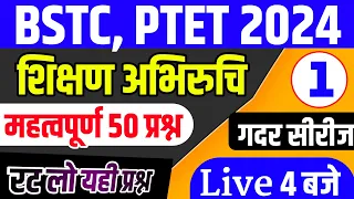 Bstc online classes 2024 |bstc live classes 2024 |udaipur Classes bstc 2024 |bstc model paper 2024