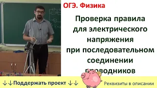 Лабораторная работа  «Проверка правила для электрического напряжения ...»