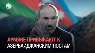 Армяне привыкают к азербайджанским постам