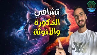 كيف تتشافى من جروح الذكوره والانوثه❓وما هي علامات هذه الجروح‼️