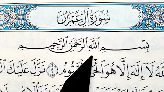 Сура 3) Ал-Е-Имран аяты: 62-70. Правильно читать Коран. Learning to read the QURAN correctly.