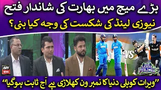 World Cup 2023: India Beat New Zealand - Cricket Experts' Analysis