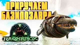 БАЗИЛОЗАВР, ГДЕ НАЙТИ И КАК ПРИРУЧИТЬ - ARK Reerz Games