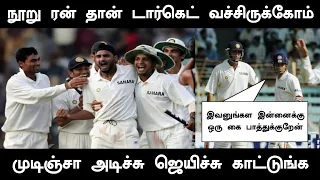 Unforgettable Match of Indian Cricket | India bowls Australia out for 93 | Ind vs Aus 4th test 2004