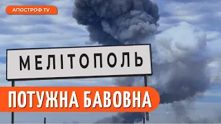 💥 ВИБУХИ В МЕЛІТОПОЛІ: окупанти не очікували такого удару