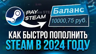 КАК БЫСТРО ПОПОЛНИТЬ КОШЕЛЕК СТИМ АККАУНТА в 2024 ГОДУ - ПРОВЕРКА САЙТА PAYSTEAM, ВЫГОДНЫЙ БАЛАНС!?