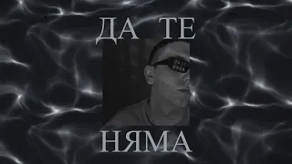 CVETOZAR - ДА ТЕ НЯМА | DŽANUM BULGARIAN COVER