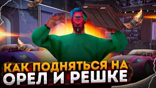 КАК ПОДНЯТЬСЯ В БАРЕ С 1.000.000$ НА АРИЗОНА РП В GTA SAMP !!!