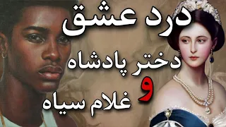 حکایت پلاس: رابعه و بکتاش |حکایت عاشقانه