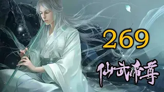 《仙武帝尊》修仙玄幻广播剧 269