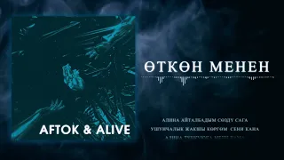 Aftok & Alive - ОТКОН МЕНЕН  Prod by AurumFlash (Official Audio)