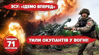 Контрнаступ - ЗСУ РУХАЮТЬСЯ! Готуємо КАСЕТНІ СНАРЯДИ. Кремль СИПЛЕТЬСЯ | 71 тиждень