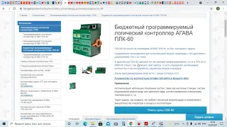 Контроллеры АГАВА  RS485 Modbus RTU ПЛК-50 Mastet ПЛК-60 Slave,ПЛК-40 Slave