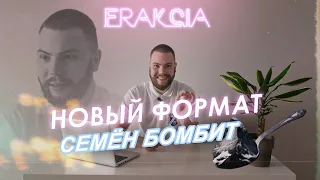 СЕМёН БОМБИТ #1 Реакция на видео о кофе 18+