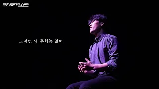 [뮤인드-맵] 예술커뮤니티 ''떼아뜨리안' 제작_시작됐어(cover by 김동현)